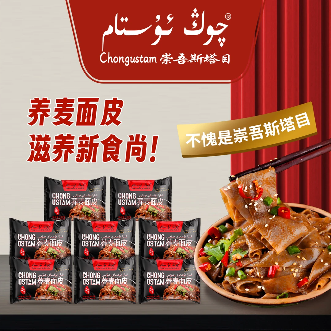 崇吾斯塔目Qongustam 袋装荞麦面皮*8好吃到爆