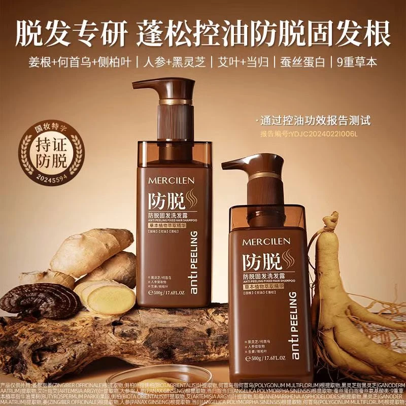 【防脱 固发 护发】梦希蓝 Mercilen 生姜首乌防脱固发控油洗发露