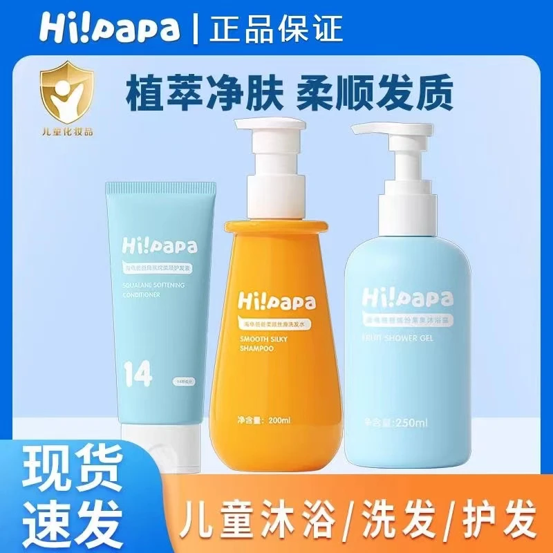 海龟爸爸儿童沐浴露男女孩专用中大童洗发水儿童无泪氨基酸洗发露