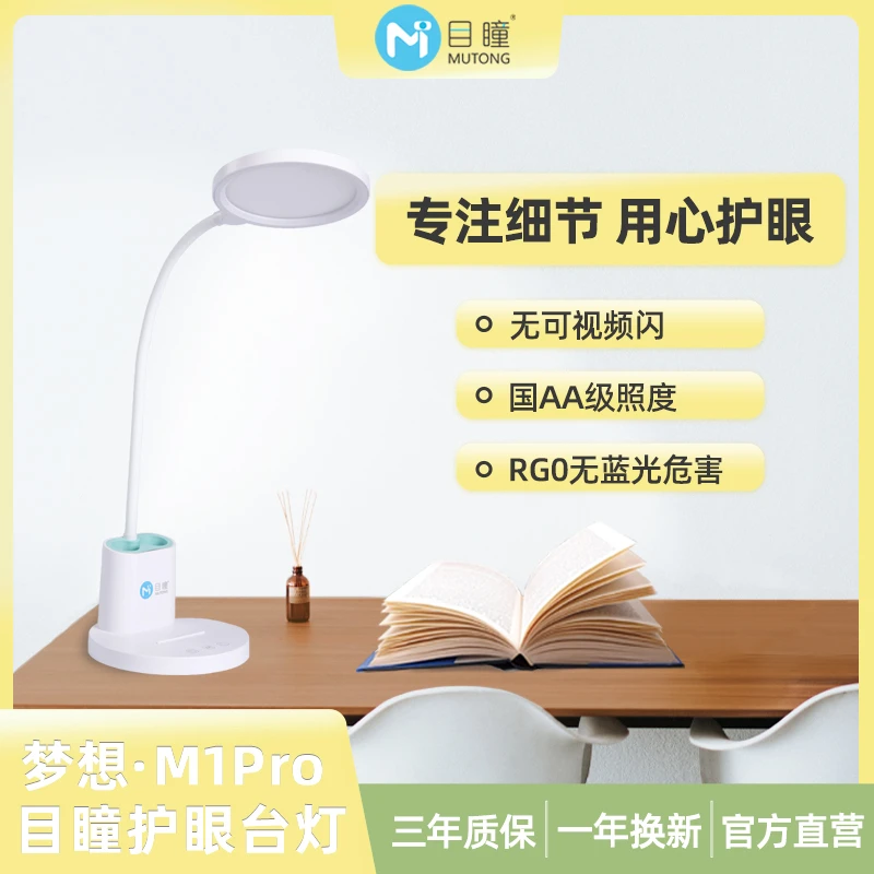 M1Pro 充插两用儿童护眼灯无蓝光防频闪台灯办公阅读书写LED灯