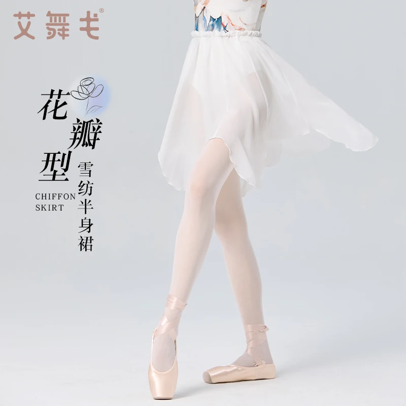 艾舞戈【花瓣裙】舞蹈裙女成人芭蕾舞练功裙排练半身裙体操服雪纺裙