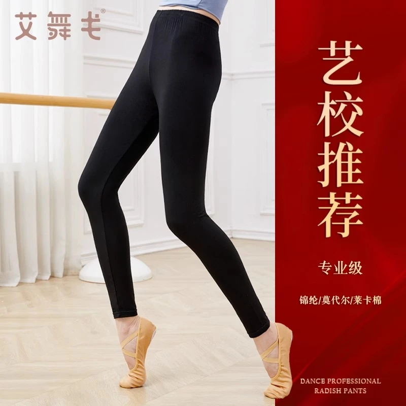 艾舞戈舞蹈裤成人现代舞练功裤女芭蕾舞形体紧身裤黑色芭裤九分裤