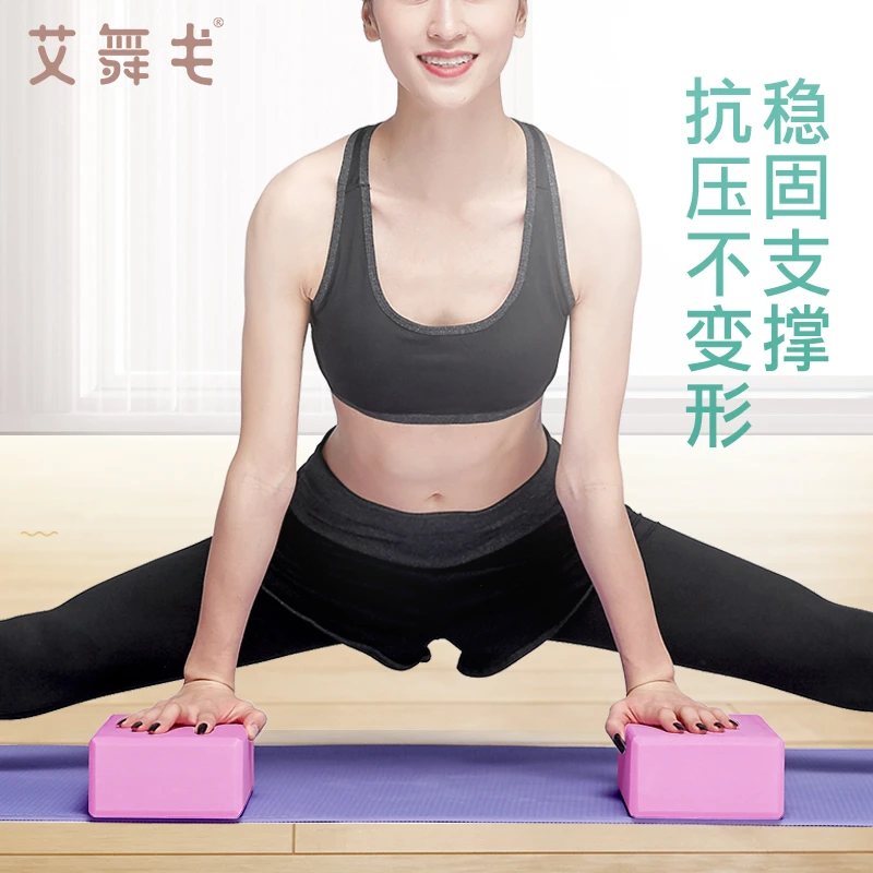 艾舞戈【瑜伽砖】辅助工具高密度舞蹈练功压腿砖块跳舞泡沫砖
