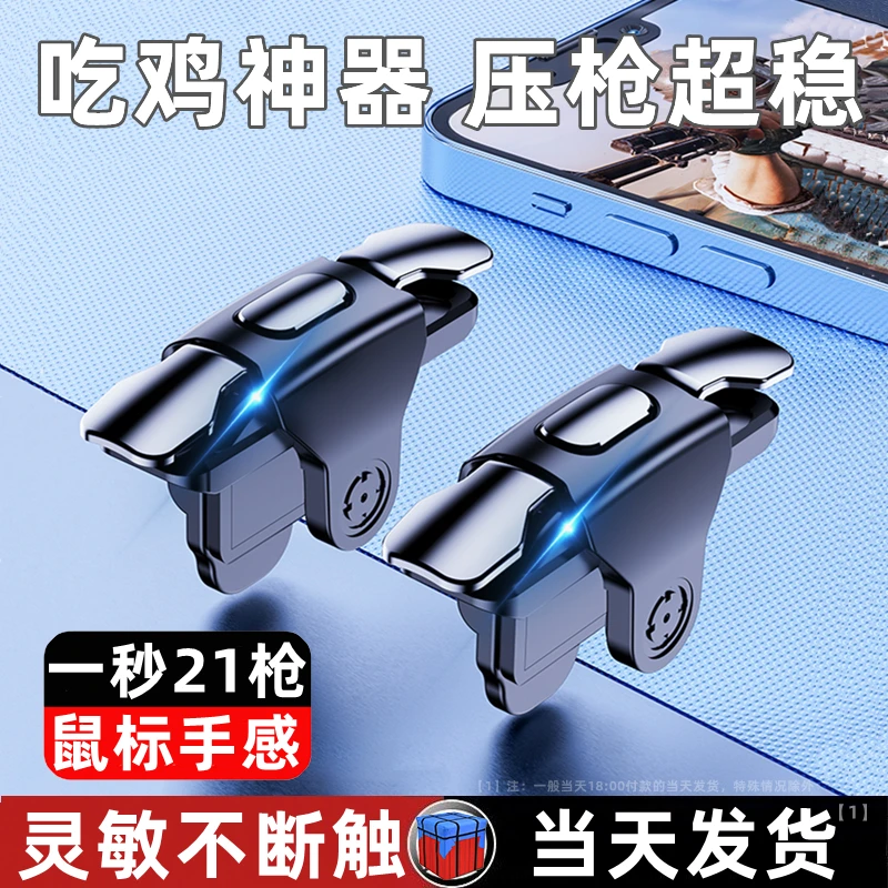 电竞吃鸡神器按键游戏手柄自动手机苹果专用cf外设压枪和平打精英