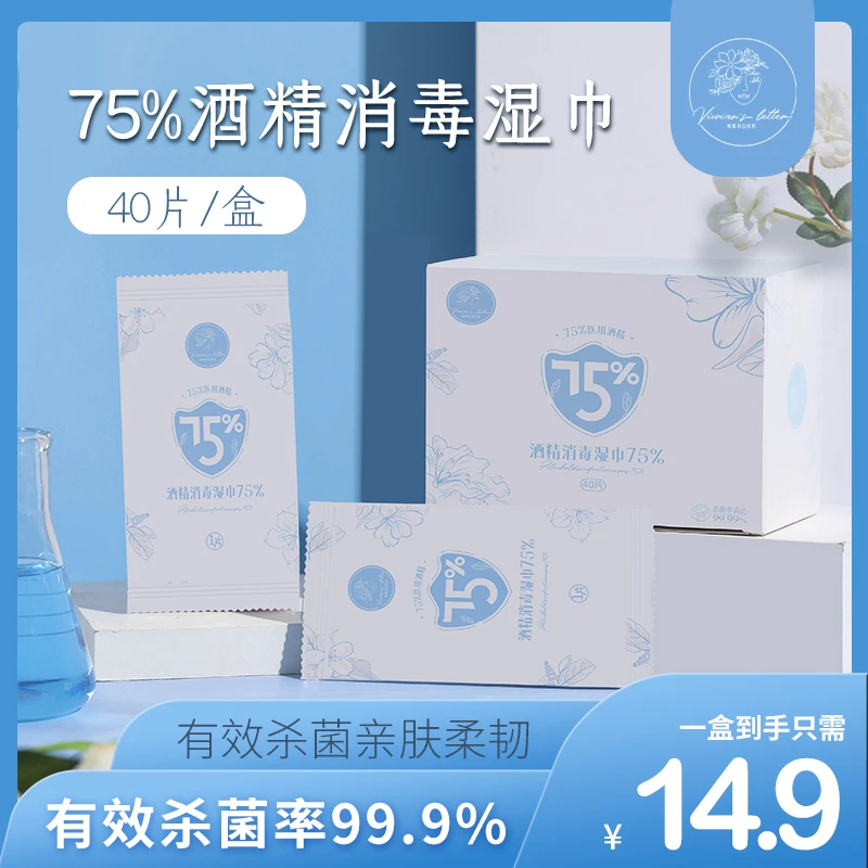 薇薇利安的信75%酒精消毒湿巾单独包装便携度