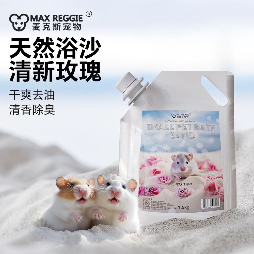 仓鼠大袋装1000g浴沙豚清洁沙浴室玫瑰温和龙猫洗澡沙浴仓鼠用品