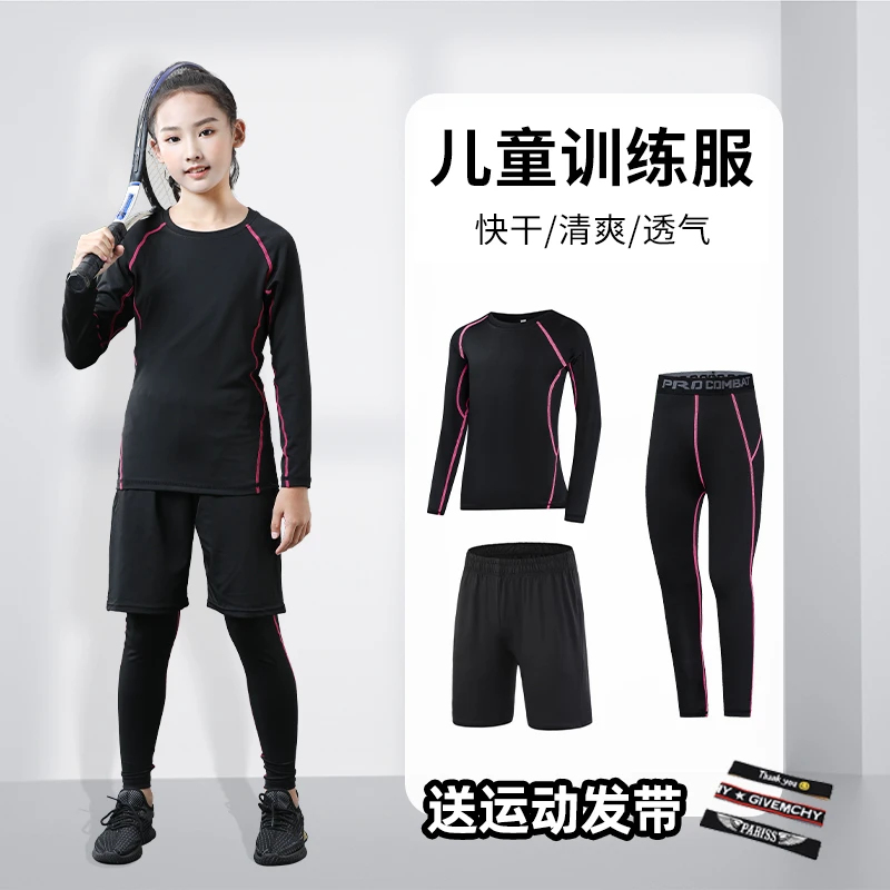 儿童紧身衣训练服秋冬运动套装打底服篮球足球速干衣男童男孩健身