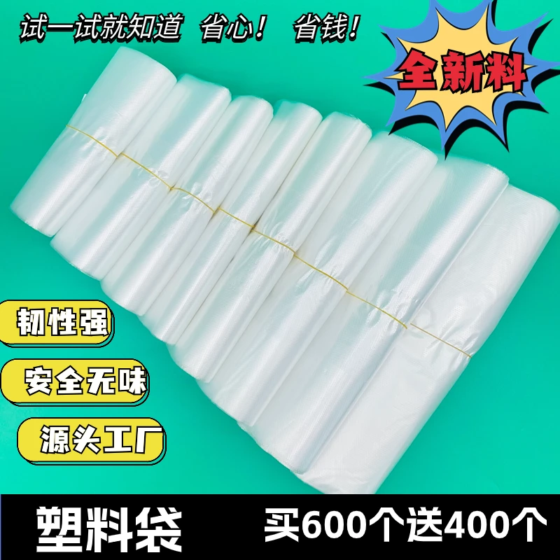 【透明塑料袋】白色方便袋食品袋加厚一次性打包塑料包装袋购物袋