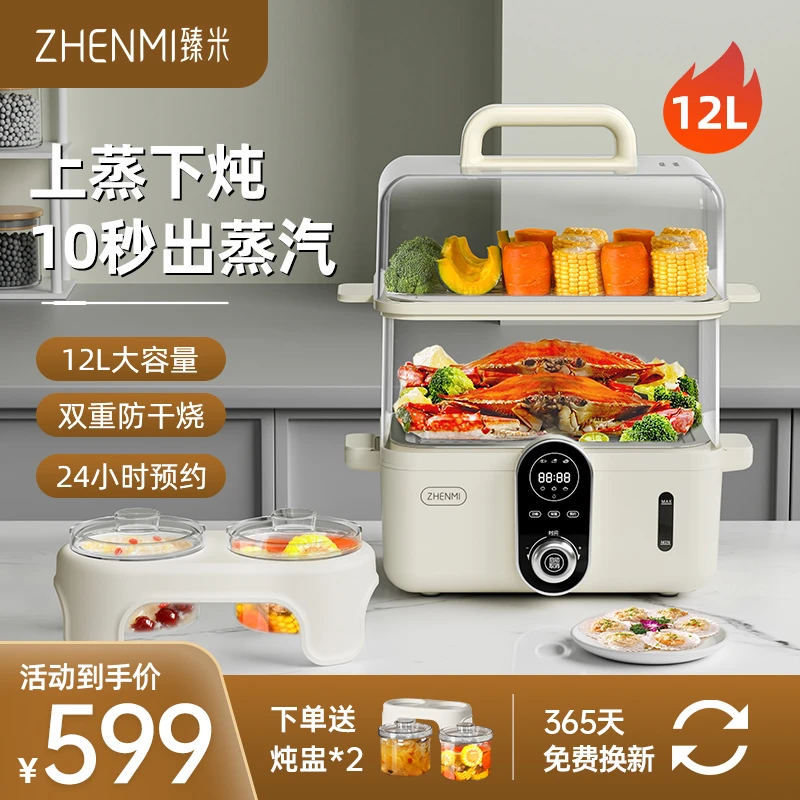 ZHENMI/臻米极速电蒸锅多功能家用小型多层大容量蒸汽锅蒸炖锅Z5J