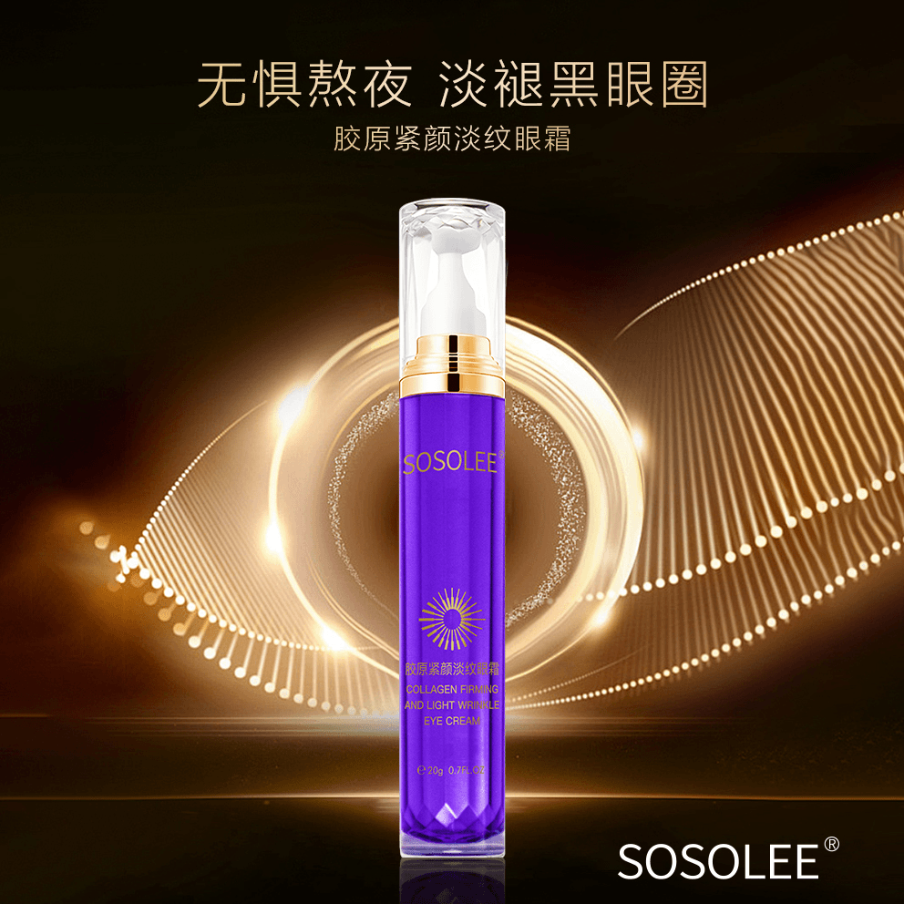 【专柜正品】 SOSOLEE胶原紧颜淡纹眼霜 0718LG