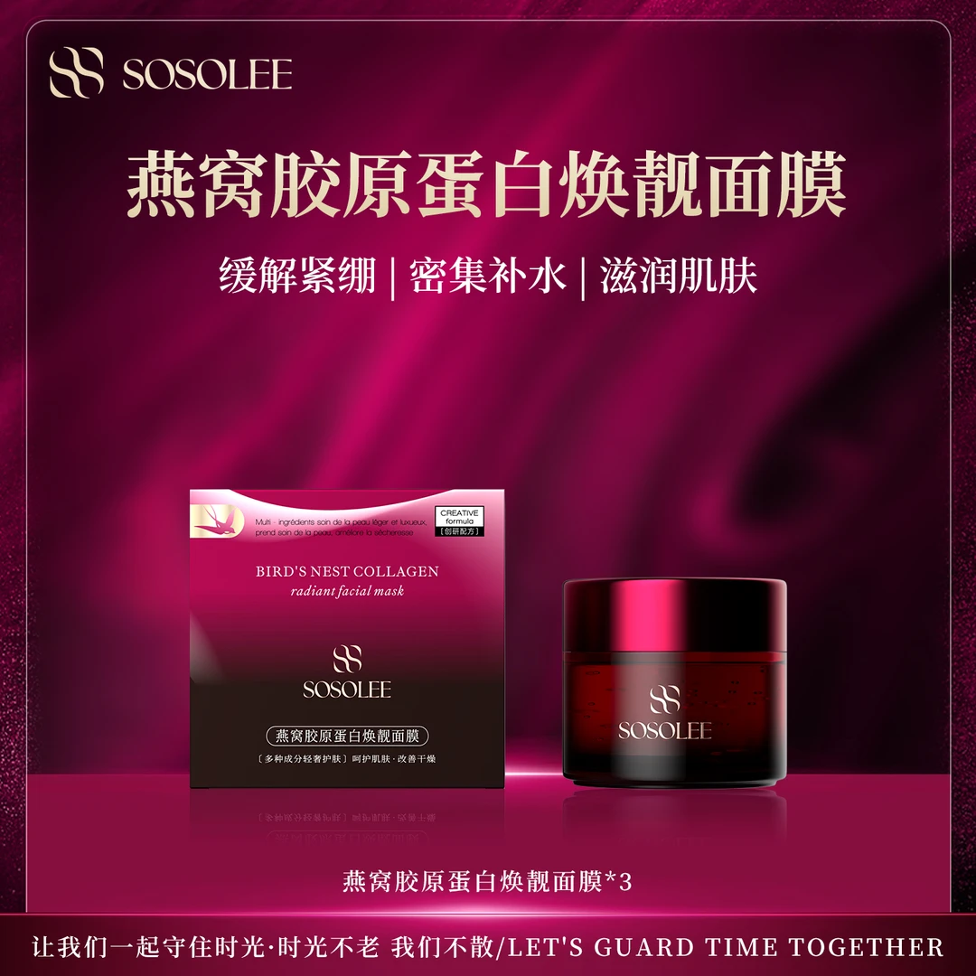 【专柜正品】SOSOLEE燕窝胶原蛋白焕靓面膜  0222XM