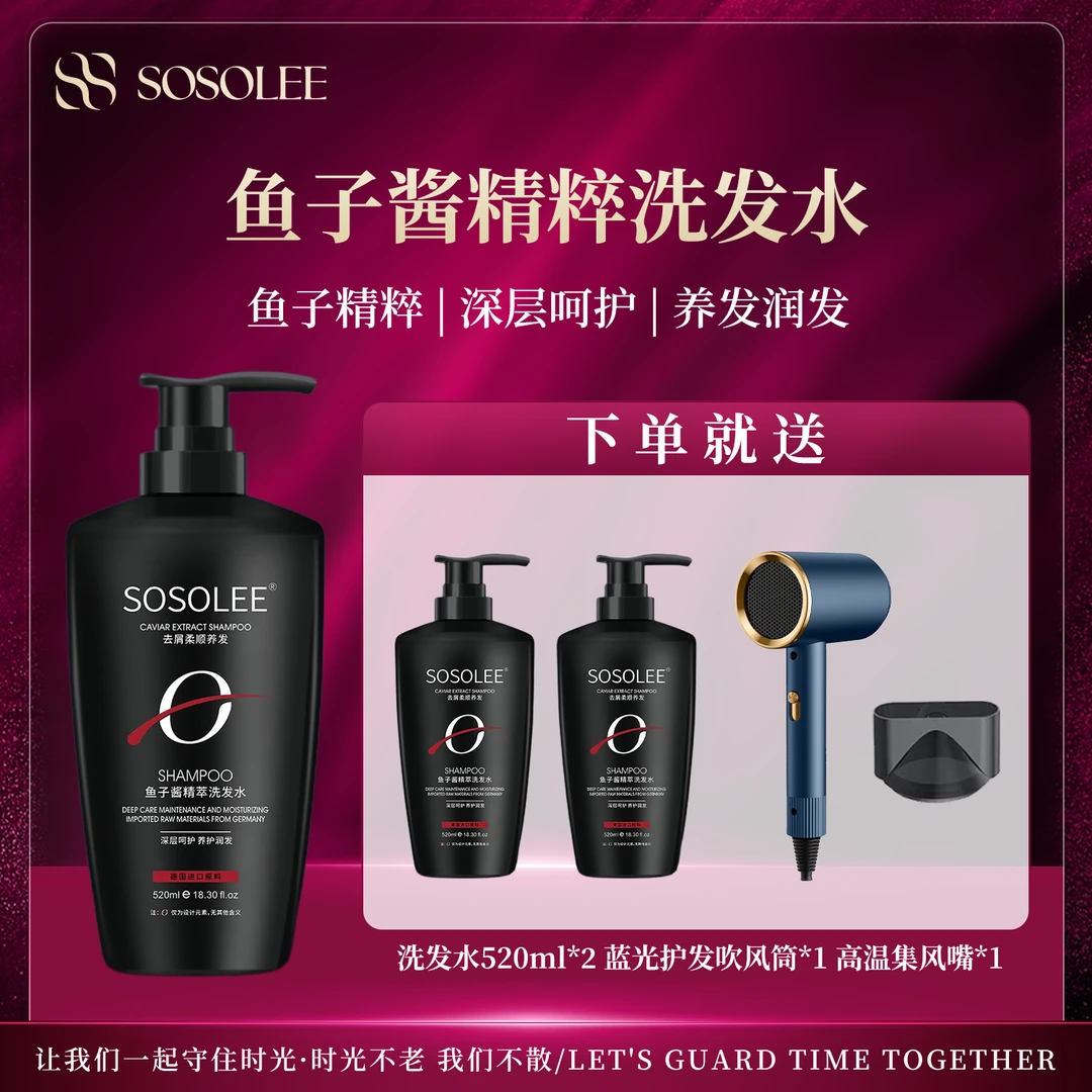 【家家必备】SOSOLEE鱼子酱清爽精粹洗发水TJ管