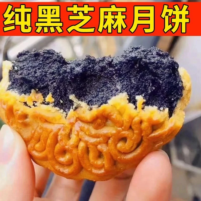 纯正黑芝麻月饼茂名电白老式传统月饼黑芝麻馅料中秋麻蓉月饼