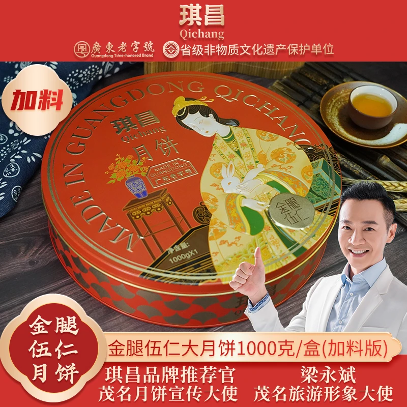 茂名琪昌月饼五仁叉烧皇月饼豆沙莲蓉月饼官方礼盒装中秋送礼品