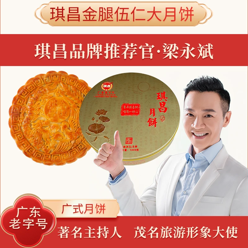 新生产！伍仁金腿大月饼传统肉松叉烧广式火腿多口味糕点茂名