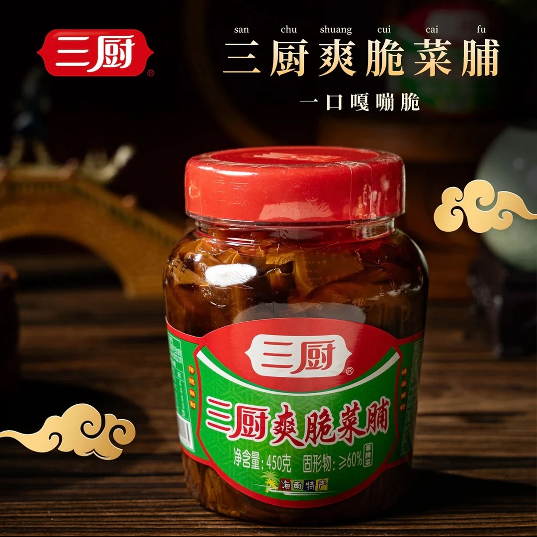 三厨爽脆菜脯酱腌菜海南特产小咸菜酸菜泡菜罐装450克