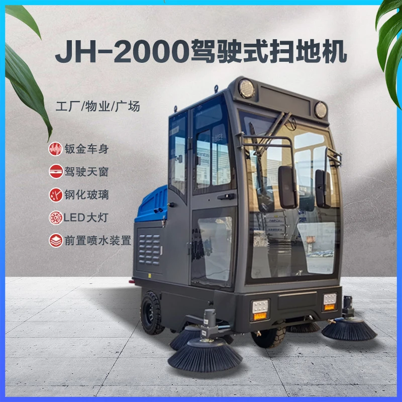 驾驶式扫地机工厂工业车间仓库扫地车物业环卫用大型全封闭清扫车