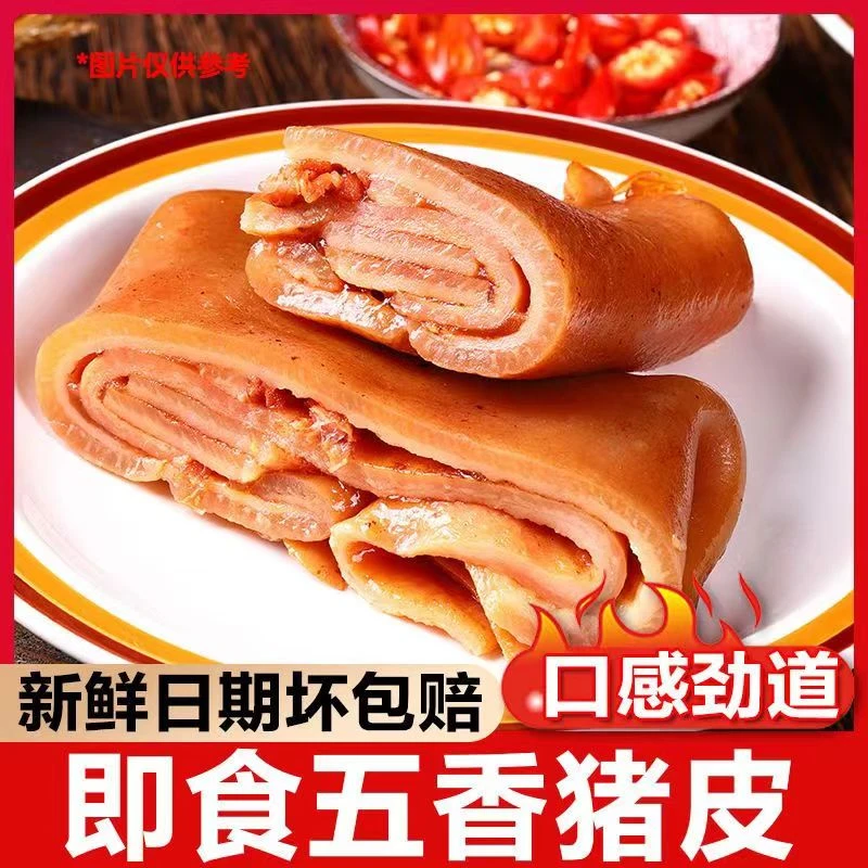 RX五香猪皮卷凉拌菜下酒菜真空包装开袋即食卤味好吃卷解馋小零食