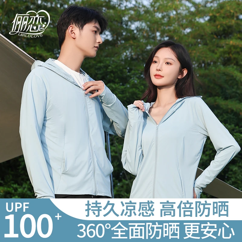 俪恋upf100+ 防晒服全波段高倍数户外凉感薄款防紫外线原纱防晒衣