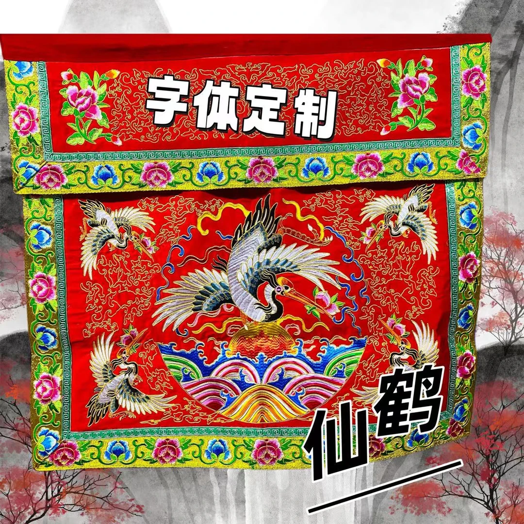 桌裙【道法自然-賜福仙鶴】郑记潮绣