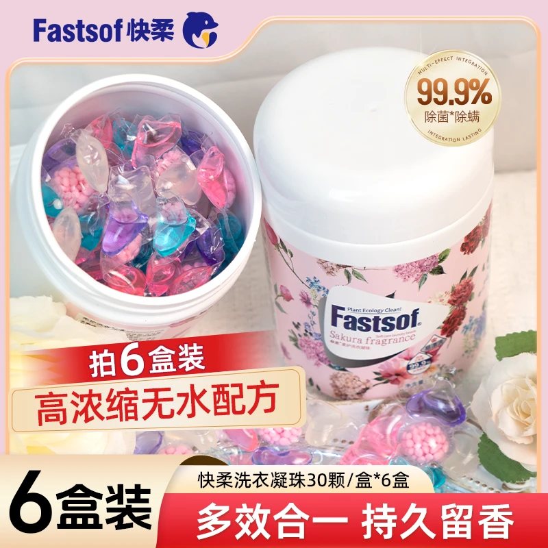 快柔留香洗衣凝珠五色多效合一持久留香家用颗粒除螨抑菌浓缩去污