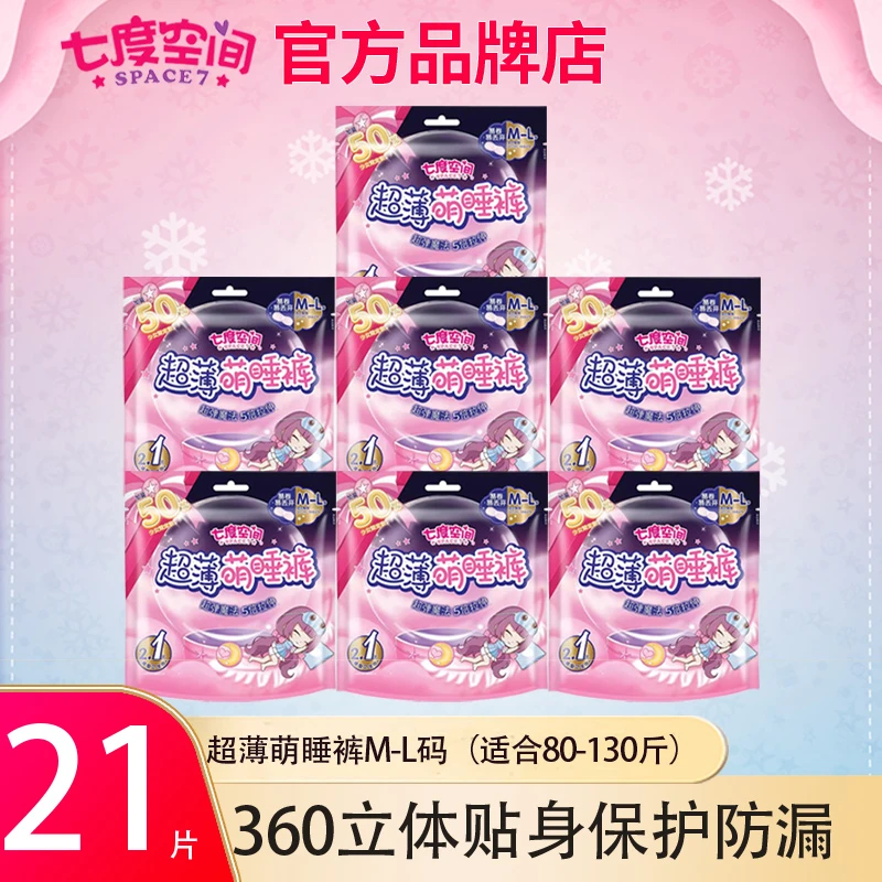 七度空间超长安睡拉拉裤超薄贴身透气安心裤夜用经期防漏卫生裤