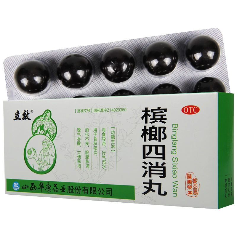 立效 槟榔四消丸 9g*10丸 消食导滞行气泻水