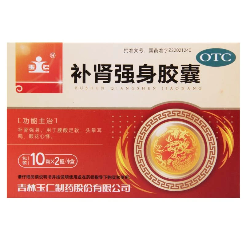 玉仁 补肾强身胶囊 0.3g*20粒 腰酸足软头晕耳鸣眼花心悸