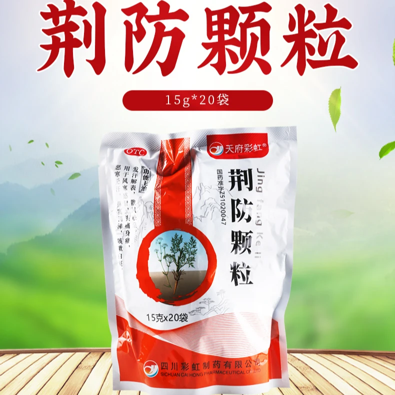 康森 荆防颗粒15g*20袋风寒感冒头痛身痛恶寒无汗鼻塞清涕