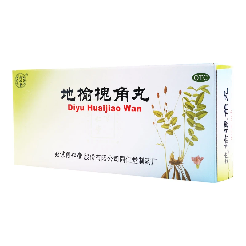 同仁堂地榆槐角丸9g*10丸疏风凉血便秘肛门肿痛