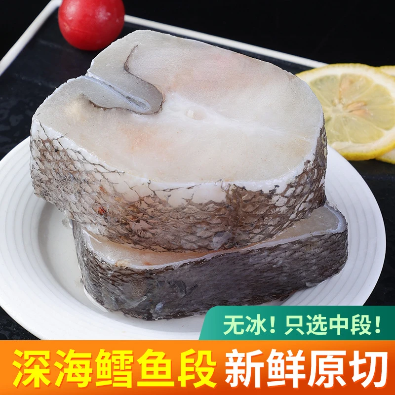 【顺丰包邮】深海鳕鱼块中段新鲜现切银鳕鱼海鲜冷冻鳕鱼无刺鳕鱼排