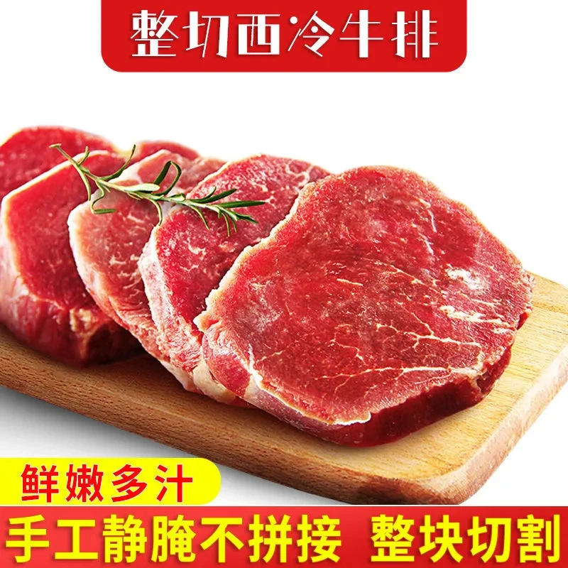 【顺丰包邮】新鲜整切西冷牛排进口安格斯牛肉厚切雪花牛扒牛排商用