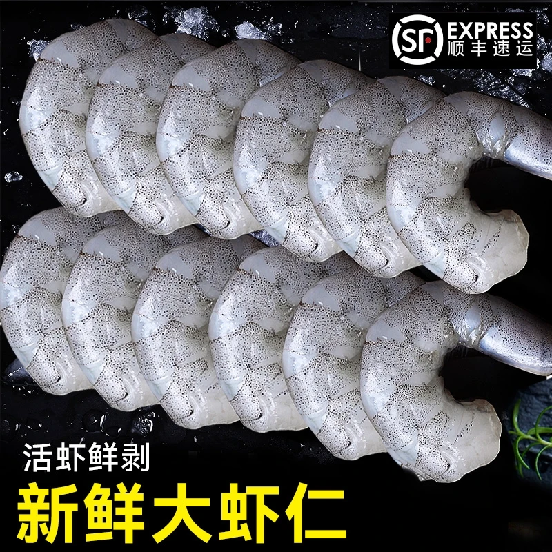 【顺丰包邮】新鲜现剥虾仁特大鲜虾仁去虾线鲜活冷冻特级白虾仁虾球