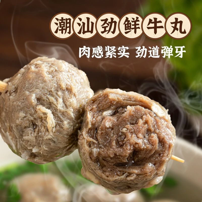 【顺丰包邮】正宗潮汕牛肉丸新鲜手打牛筋丸撒尿牛丸火锅烧烤食材