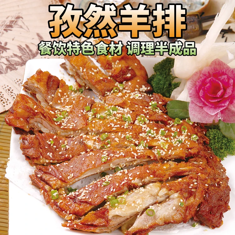 【顺丰包邮】免处理孜然羊排冷冻调理手抓羊排烧烤商用酒店半成品