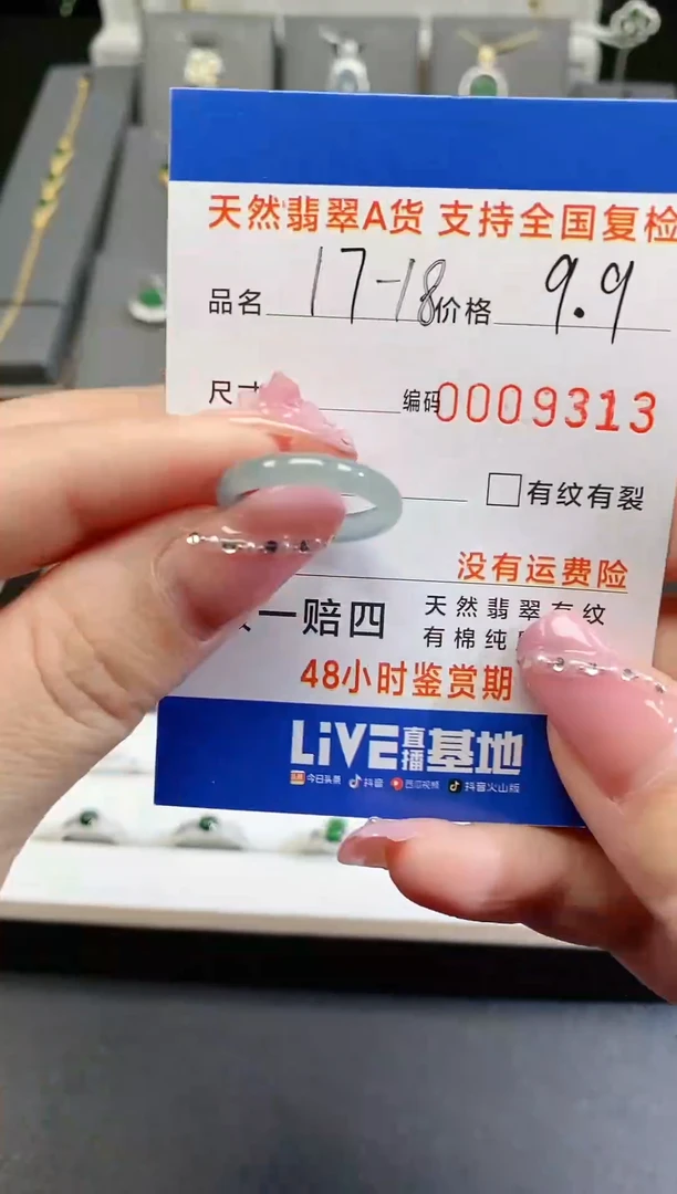 【闪购商品】翡翠/未镶嵌9313