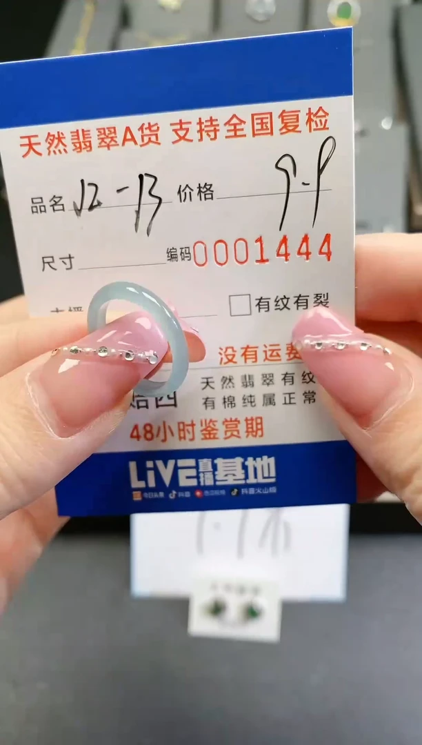 【闪购商品】翡翠/未镶嵌1444