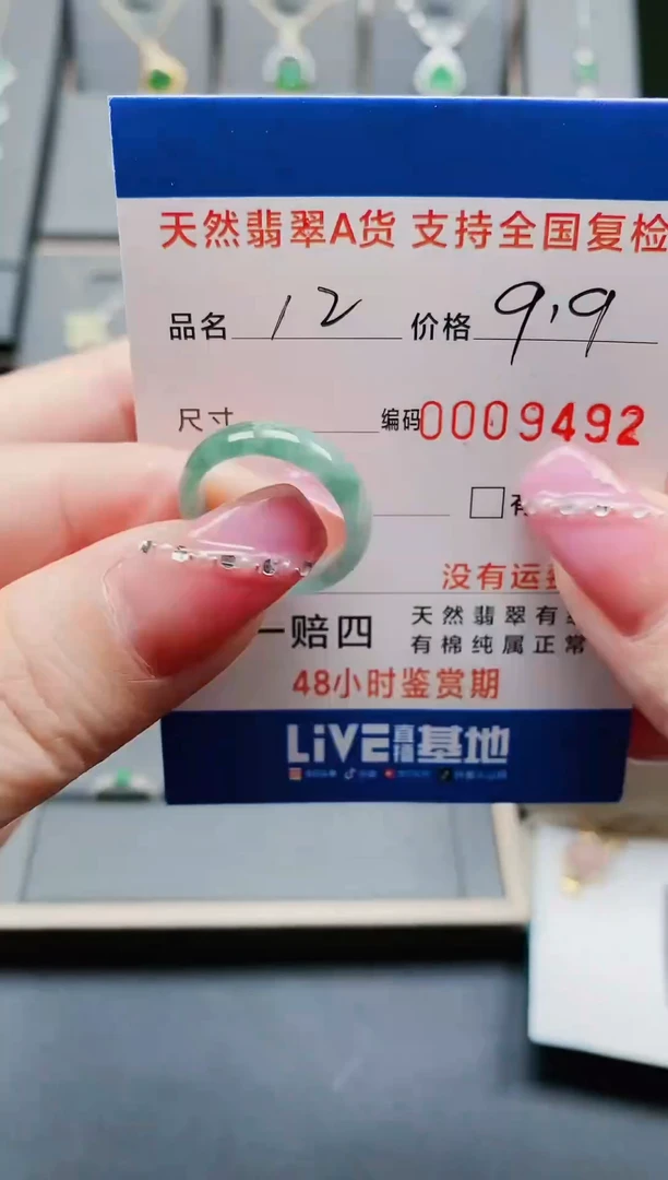 【闪购商品】翡翠/未镶嵌9492