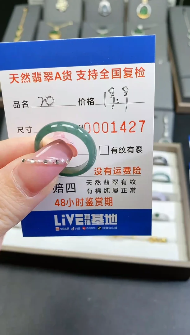 【闪购商品】翡翠/未镶嵌1427