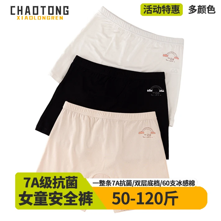 【郑永新推荐】女中大小童防走光内裤A类棉短裤大童成人高能感