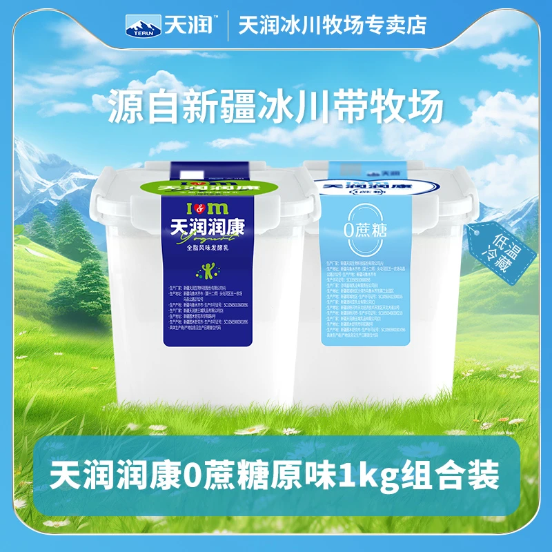新疆天润酸奶润康方桶大桶装老酸奶风味原味1kg+0蔗糖1kgXZASN