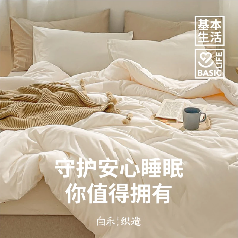 BLANC. HOME/白禾云柔大豆春秋被学生宿舍