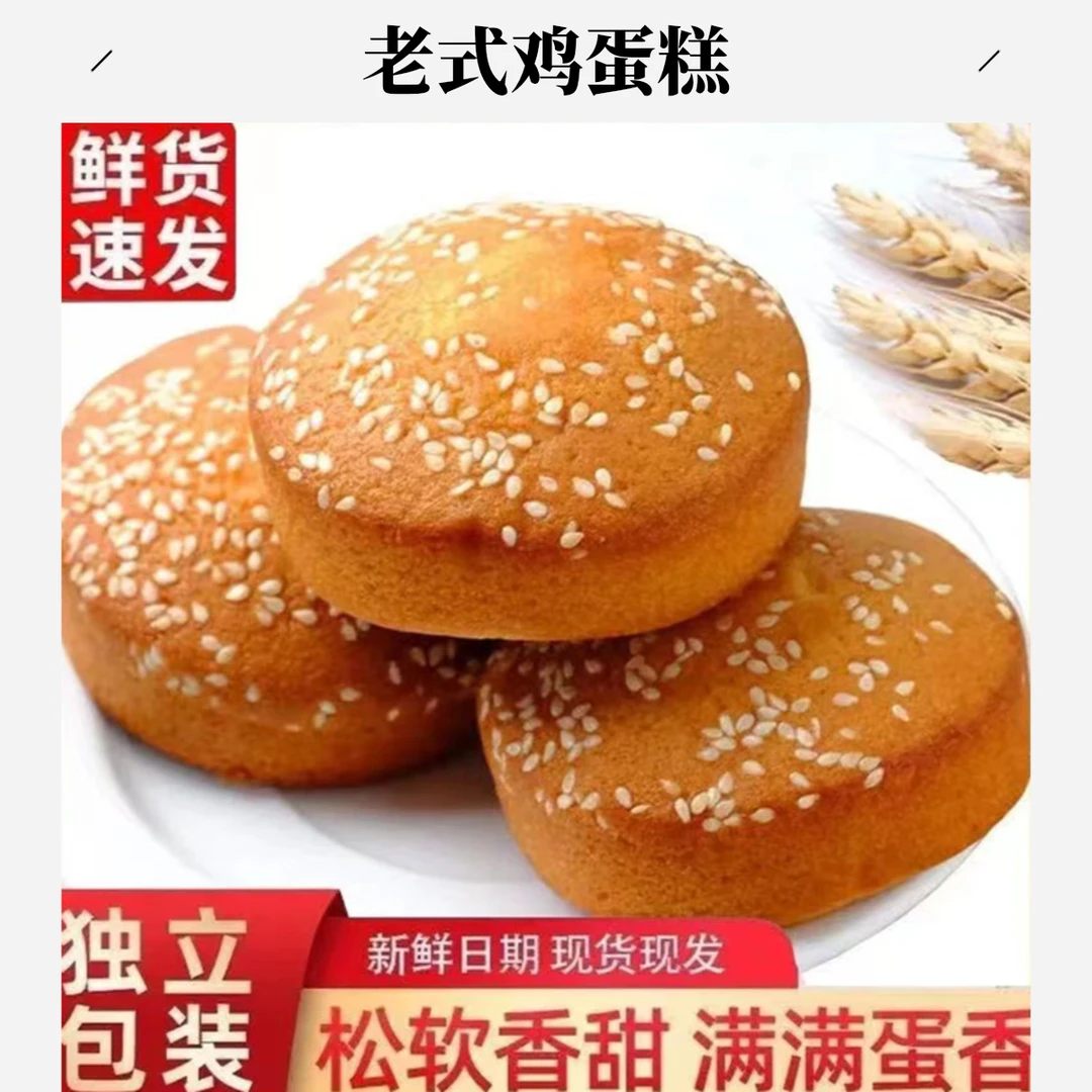老式蛋糕老式鸡蛋糕糕点营养早餐食品零食怀旧食品办公室早餐批发