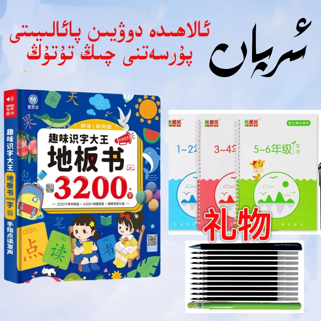 【IRPAN】学3200汉字6000组词 有标准声音，指点有声书