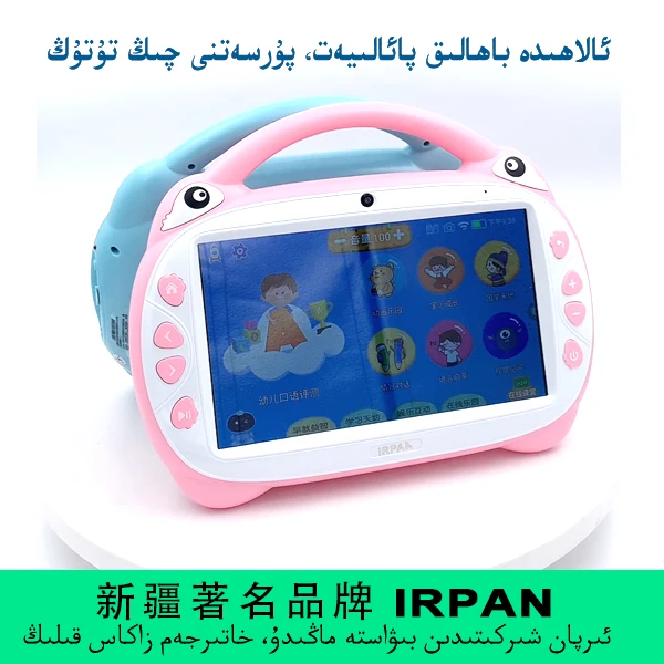 【IRPAN】儿童学习电视机-029 可学拼音词语英语，可看动画