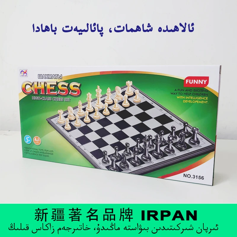 【IRPAN】shahmat 国际象棋 有大小号可选