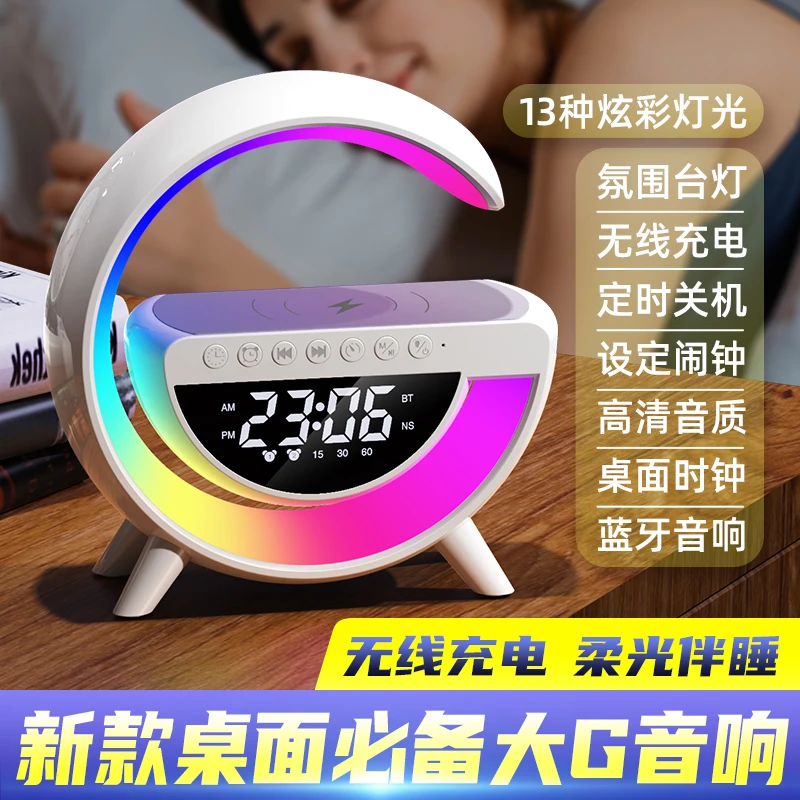 新款大G无线充蓝牙音响大屏时钟闹钟多功能桌面智能灯床头灯音响