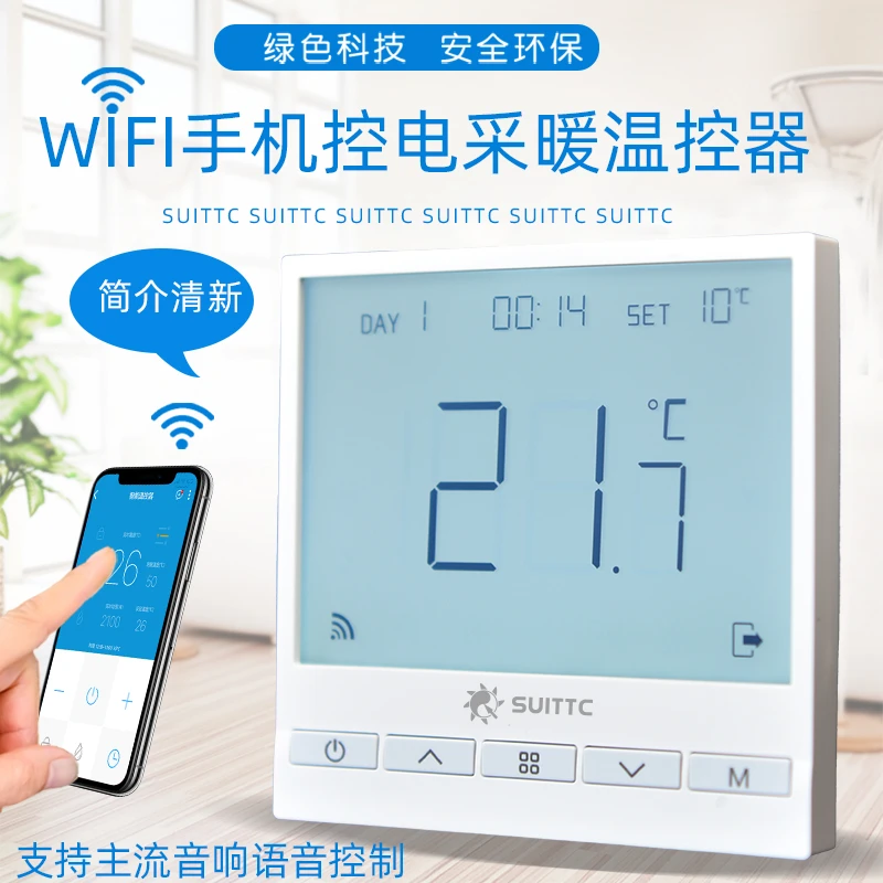 Suittc电地暖wifi智能温控器电热膜远程控制液晶大屏优家6621鑫源