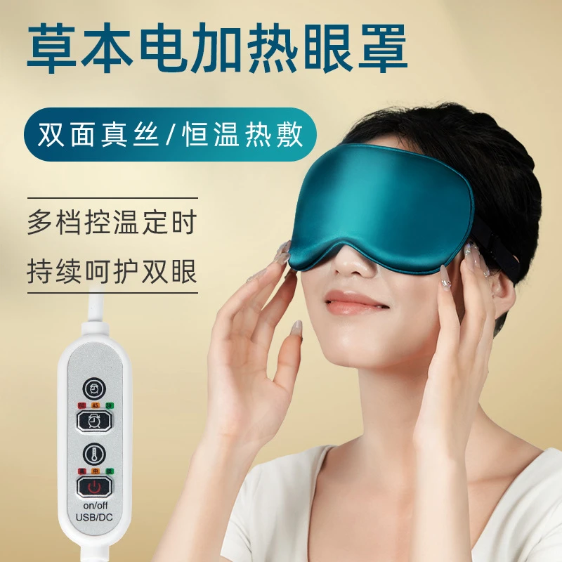 电加热艾灸眼罩 批发电热控温蒸汽眼罩艾草薰衣草眼部近视眼罩
