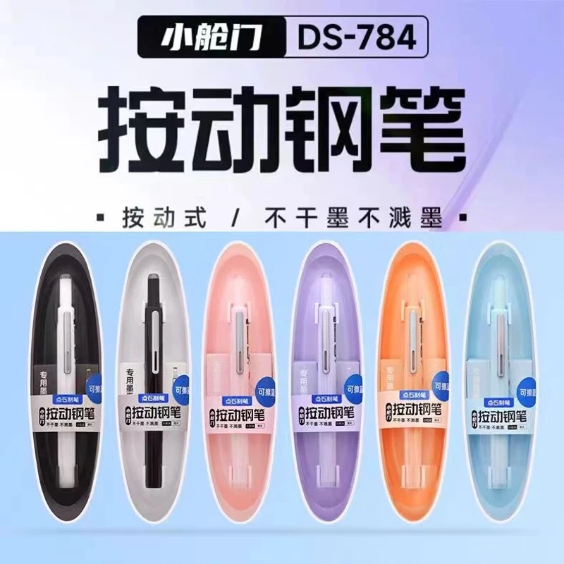 784号点石小舱门按动钢笔可换墨囊